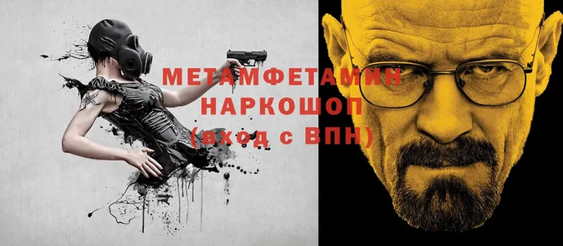 Первитин Methamphetamine  Чулым 